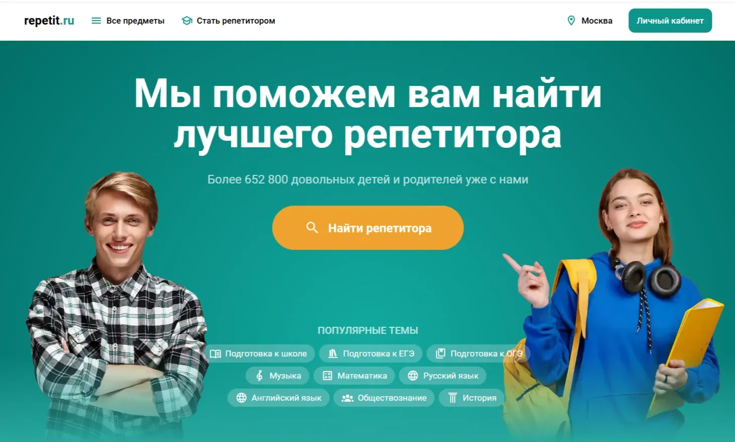Repetit.ru