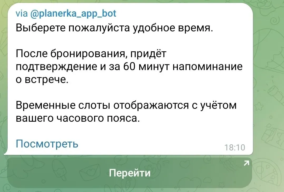 Я настроил собственный приветственный текст. Даже попросил поддержку убрать слово «компромисс»: мне важно, чтобы общение с клиентом звучало в моей манере, в том числе на этапе записи