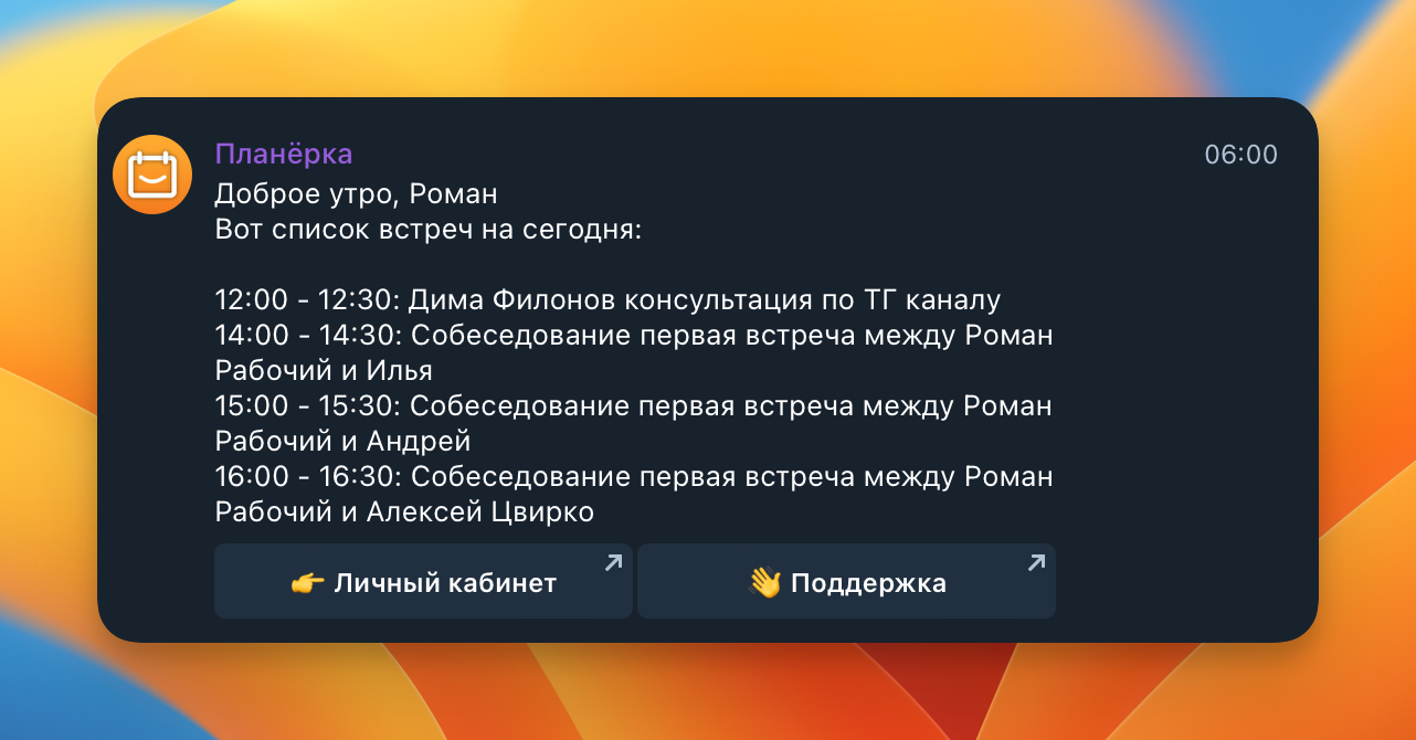 скриншот телеграм бота планёрки