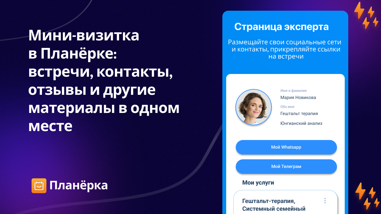 Публичная страница в Планёрке: что это такое, зачем нужна и как создать