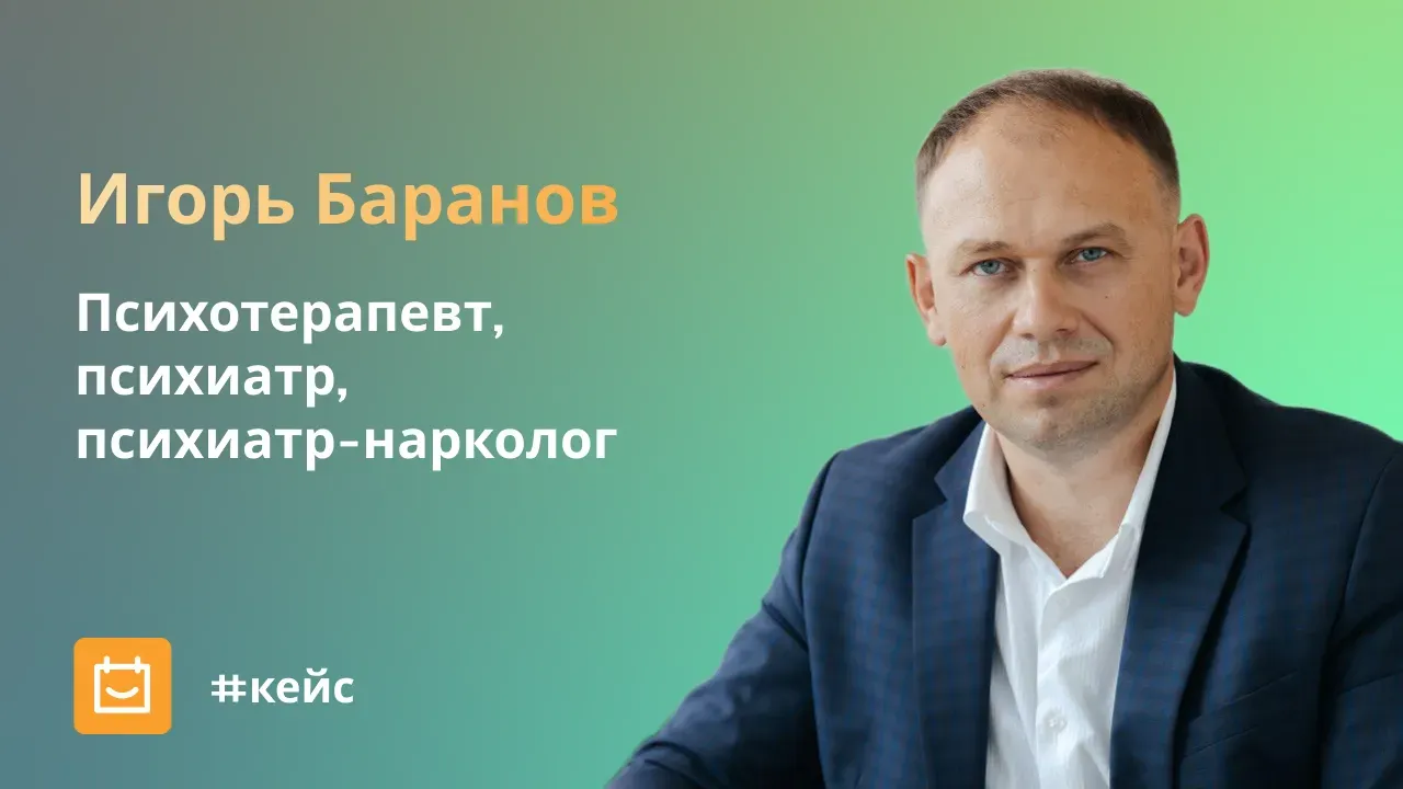 Отказался от онлайн-записи в Cabinet.fm, сервисы Qlick и YClients — тоже не подошли: почему выбрал Планёрку для частной практики