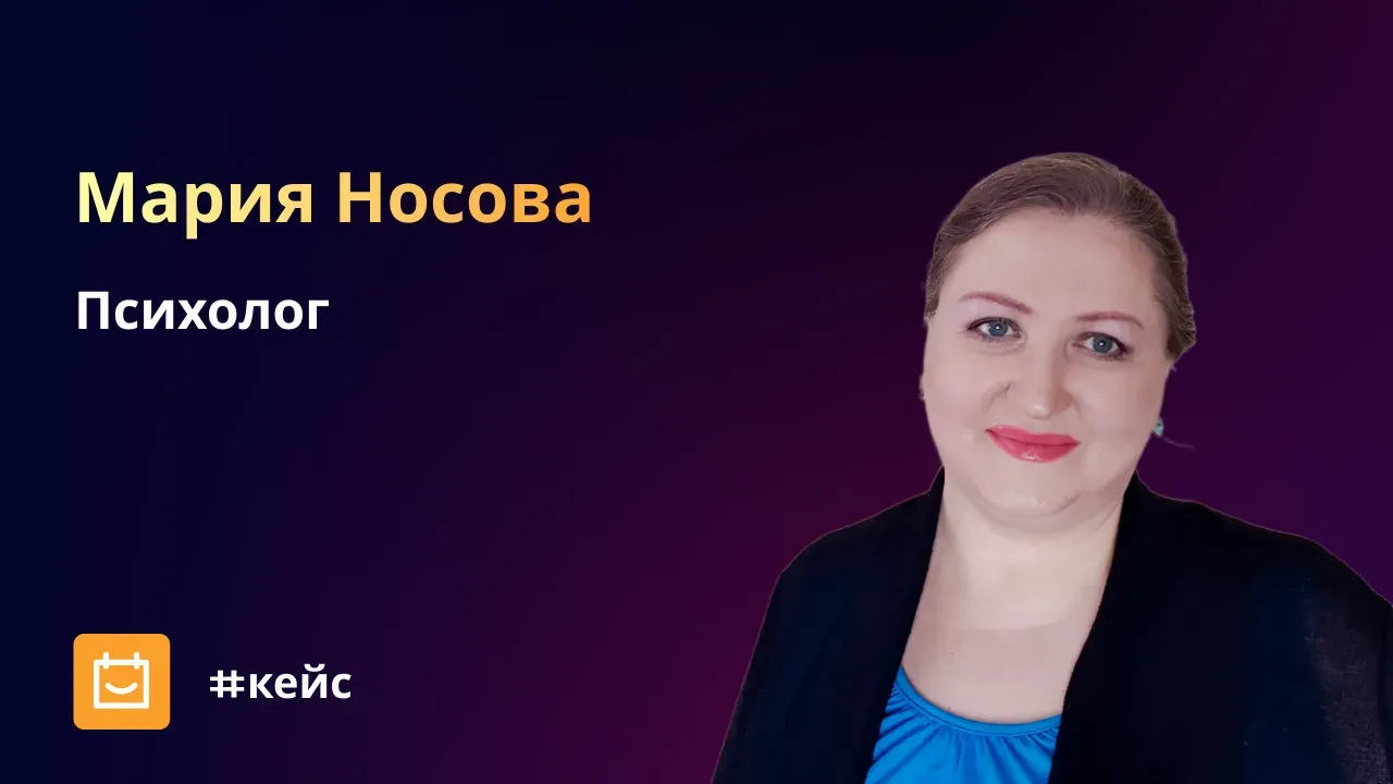 Как опыт психолога помогает делать российский сервис для записи на консультации лучшим