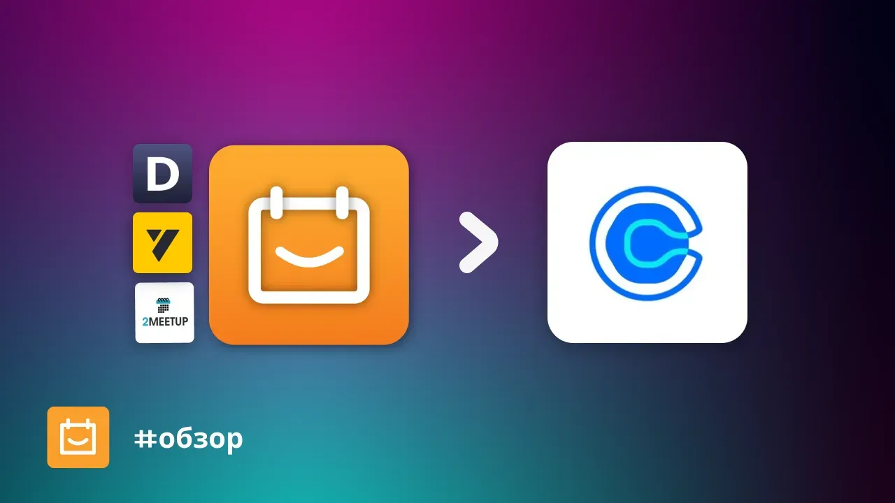 15 аналогов Calendly: как организовать онлайн-запись в 2026 году