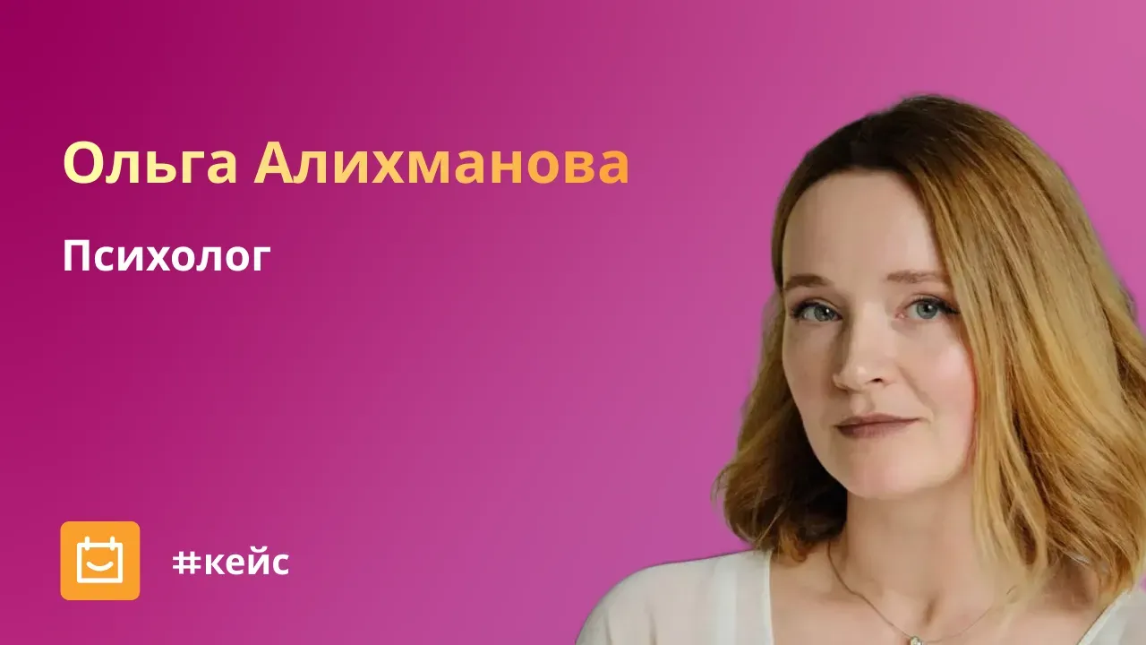 Психолог со знанием английского языка использует Планёрку для работы с иностранными клиентами