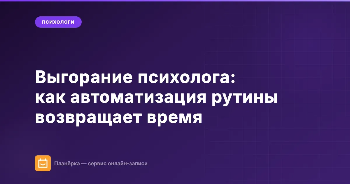 Выгорания психолога: основные причины и как быть, если вы уже устали