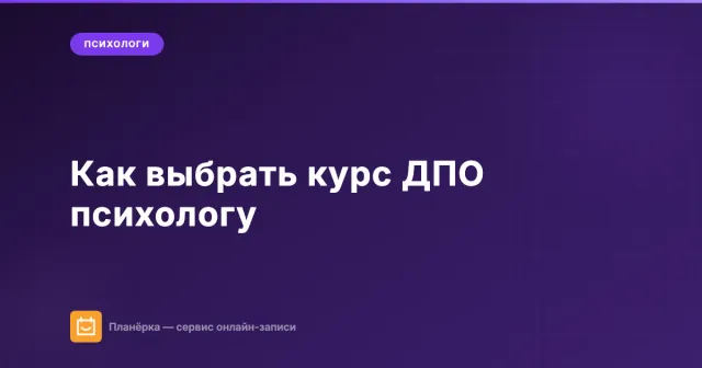 Курсы повышения квалификации психолога: 4 критерия выбора, чтобы не терять время и деньги