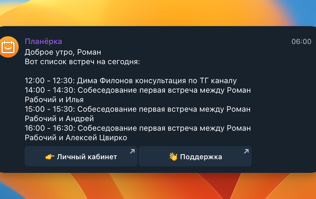 Изображение: Как «Планёрка» помогает эффективнее использовать календари для записи клиентов и больше успевать