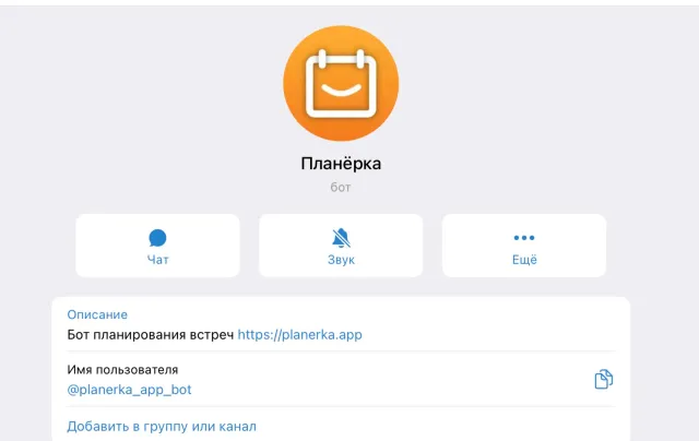 Изображение: Как бронировать встречи в два клика в Телеграм-боте «Планёрки»