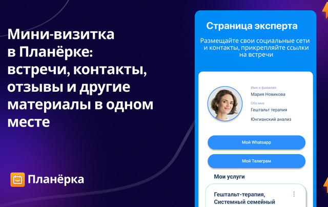 Изображение: Публичная страница в Планёрке: что это такое, зачем нужна и как создать