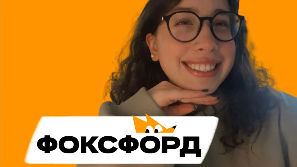 Изображение: Как «Планерка» помогла комьюнити-менеджеру  «Фоксфорда» улучшать сервис