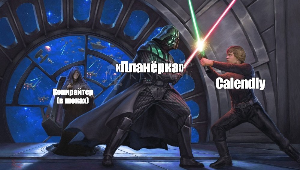 Изображение: «Планёрка» VS Calendly: сравниваем сервисы для записи клиентов