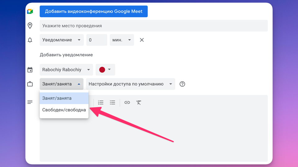 Изображение: Конфликты в календаре и статусы Свободен/Занят (Free/Busy)