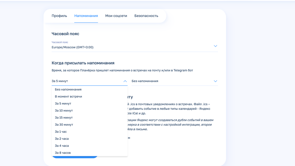 Изображение: Как в «Планёрке» отправить напоминание о встрече, чтобы клиент точно пришёл