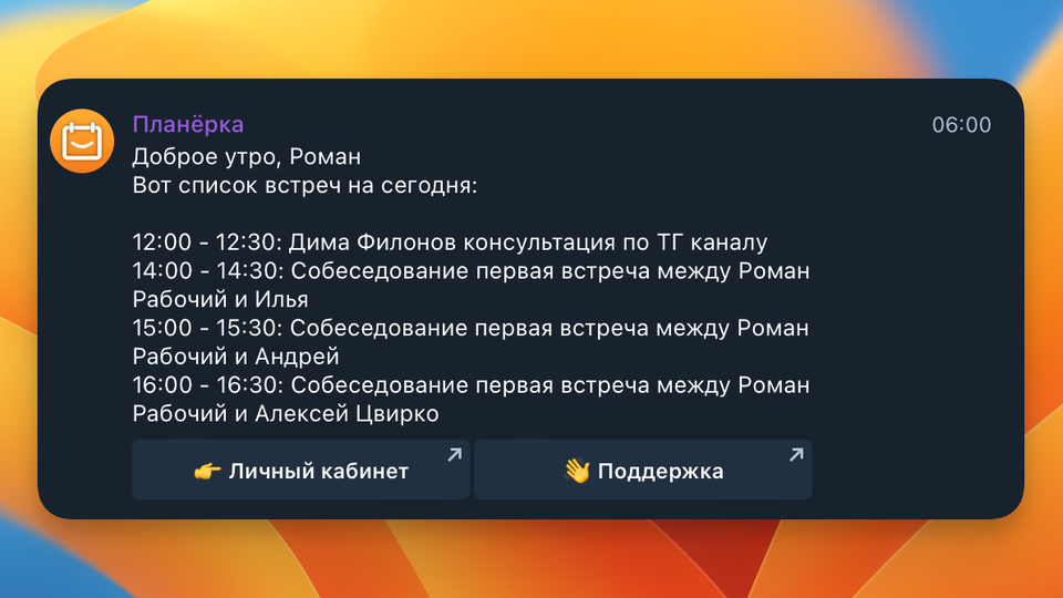 Изображение: Как «Планёрка» помогает эффективнее использовать календари для записи клиентов и больше успевать