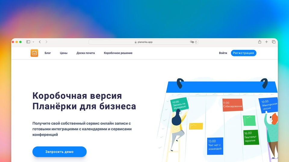 Изображение: Планёрка для бизнеса, рассказываем про возможности и цены