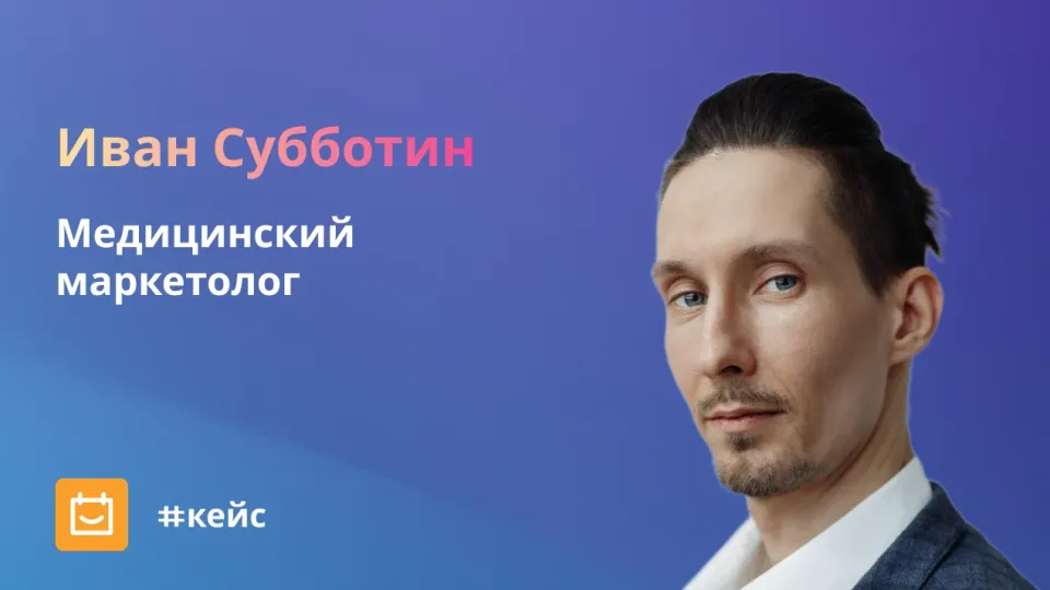 Изображение: Сделал маркетинговую фишку в расписании, и записей стало больше. А еще карточки встреч сами передвигаются по этапам в Битрикс24