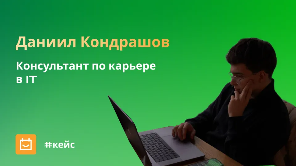 Изображение: Как я с помощью Планёрки увеличил на 100% конверсию в продажу карьерной упаковки IT-специалистов