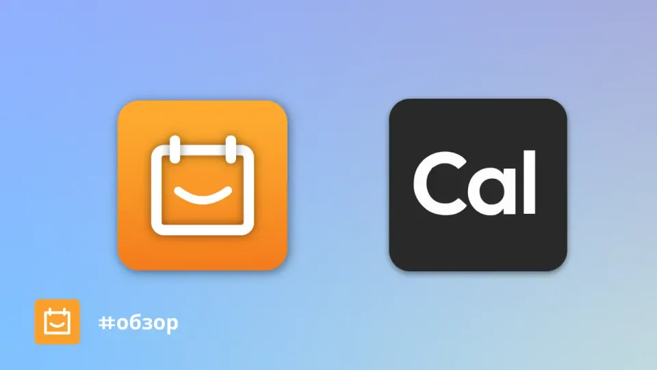 Изображение: Планёрка vs Cal.com: как настроить встречи за 2 минуты и не запутаться в настройках