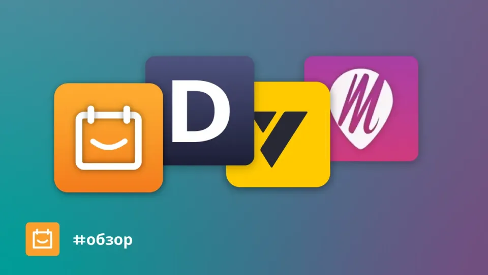 Изображение: ТОП-15 сервисов онлайн-записи клиентов и планирования встреч