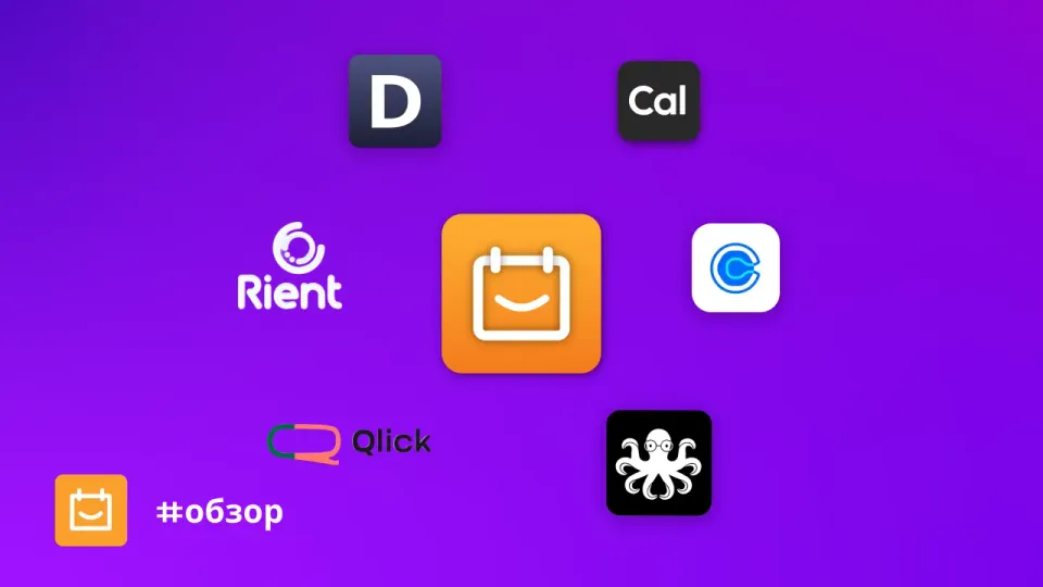 Изображение: Топ-7 бесплатных сервисов записи клиентов в 2026 году