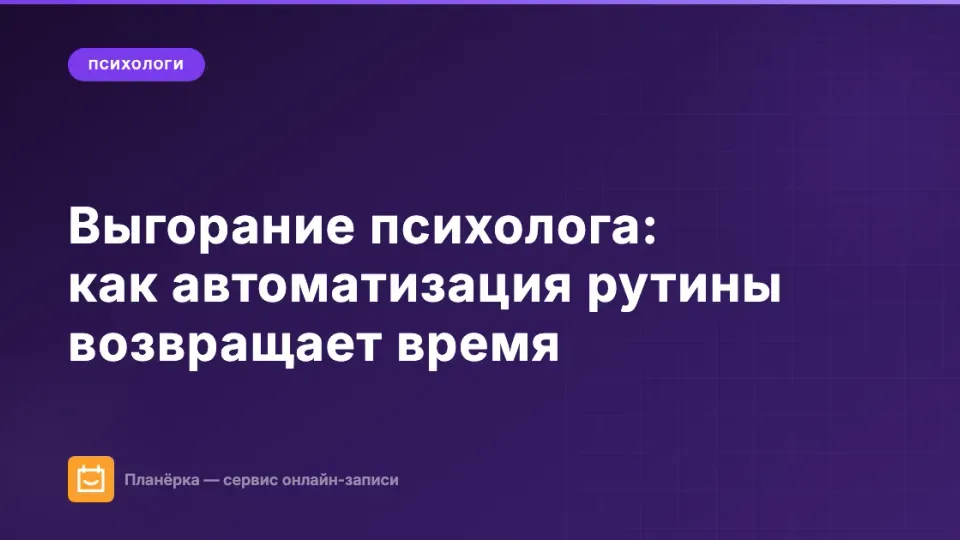 Изображение: Выгорание психолога: основные причины и как быть, если вы уже устали