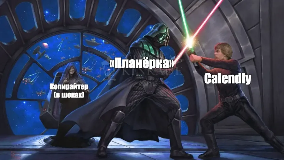 Изображение: Планёрка vs Calendly: какой сервис записи клиентов выбрать в 2026 году