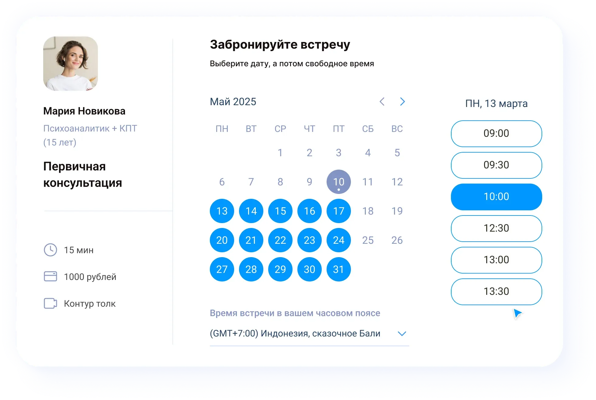 Виджет онлайн-записи