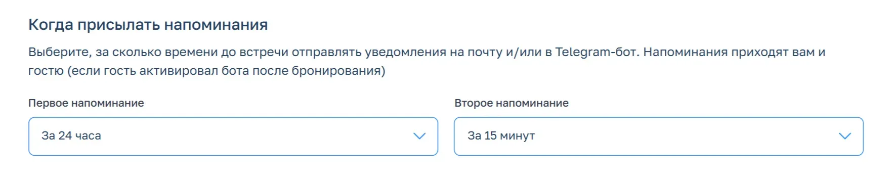 Напоминания о встрече в Планёрке