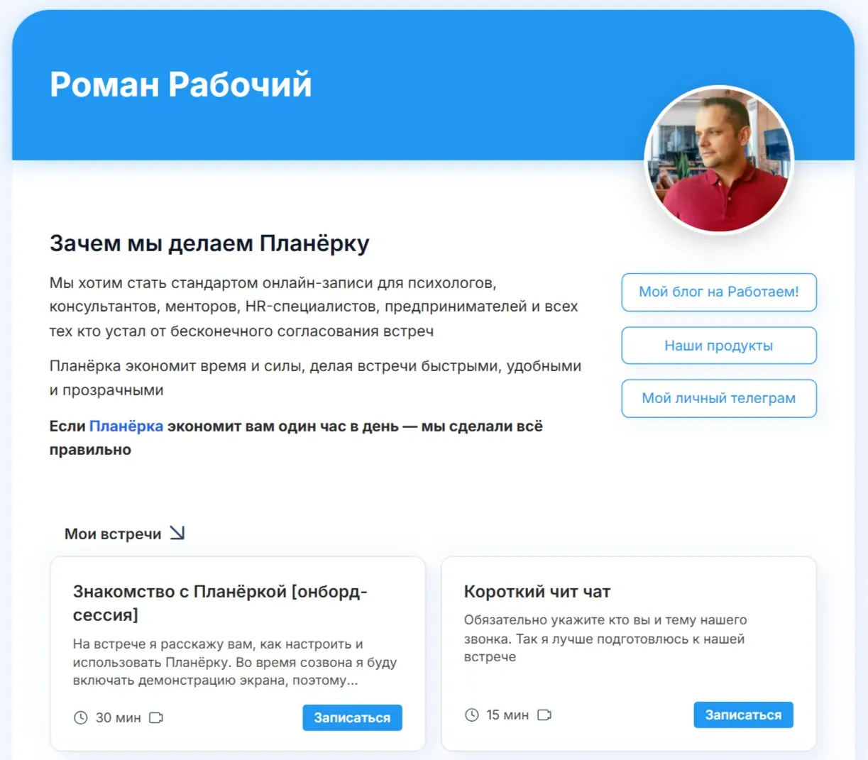 Моя публичная страница в Планёрке выглядит так