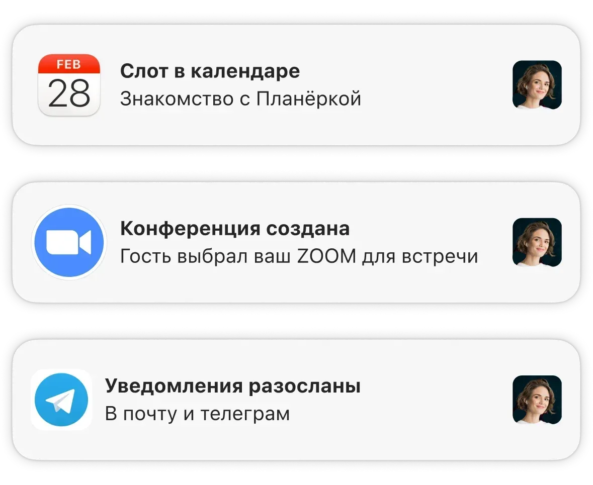 Встреча создана