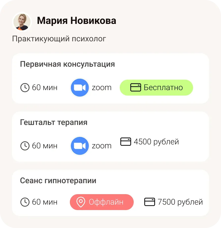 Список встреч эксперта