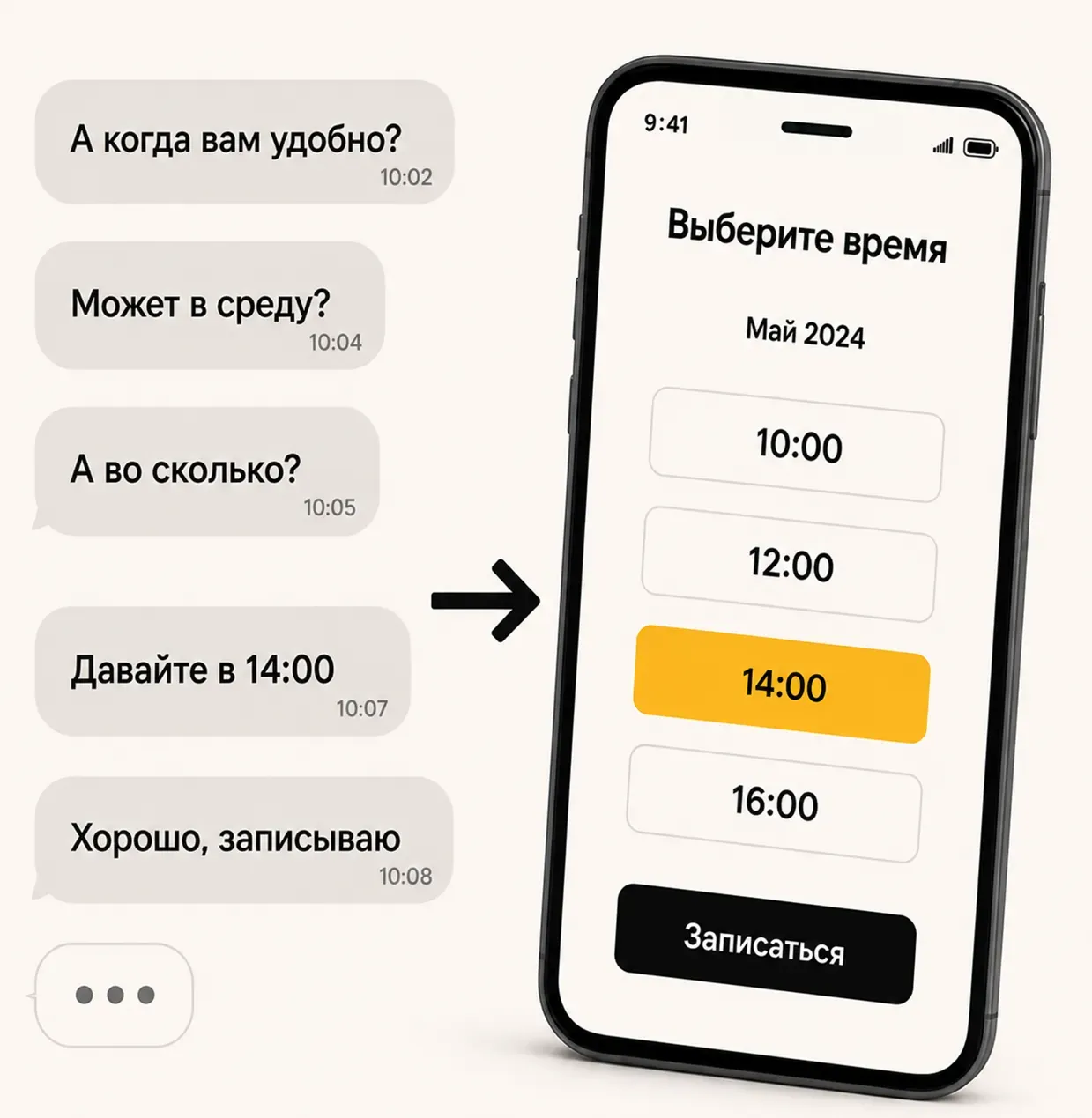 Клиент переходит по ссылке, видит свободные слоты и сам выбирает время. Вместо переписки на десять сообщений запись согласовывается за минуту без вашего участия