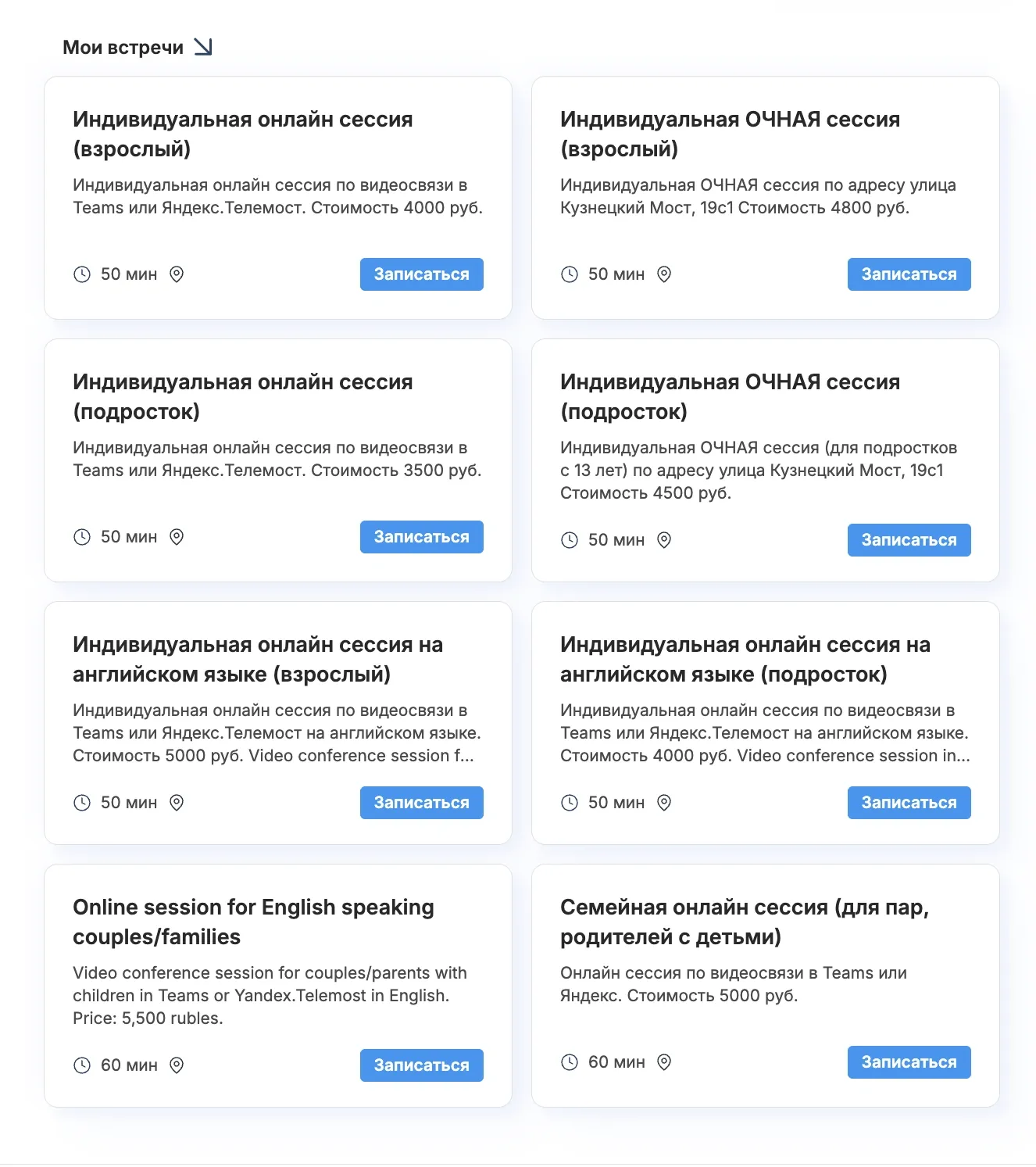 Пример, как можно разделить услуги по форматам в Планёрке. Клиент выбирает нужный тип консультации и записывается самостоятельно