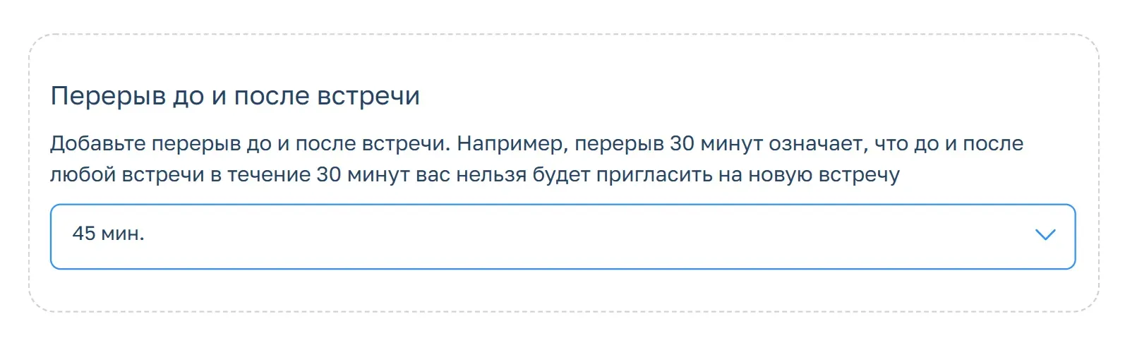Например, в Планёрке можно настроить буферы между консультациями, чтобы клиенты не бронировали слоты впритык&nbsp;