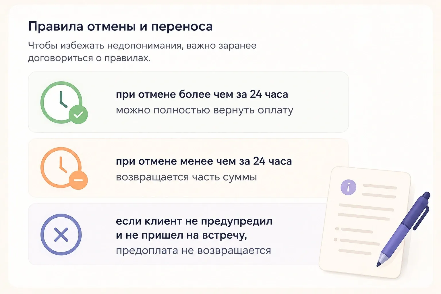Такие договоренности помогают ответственнее относиться к записи и уменьшают количество спорных ситуаций