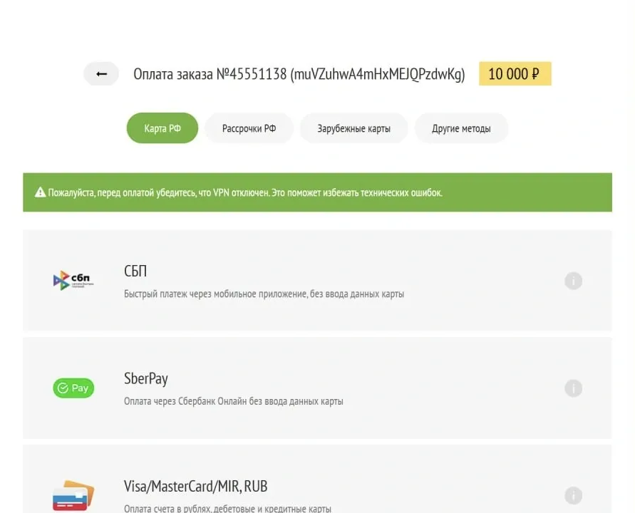 После бронирования клиент автоматически переходит на страницу оплаты
