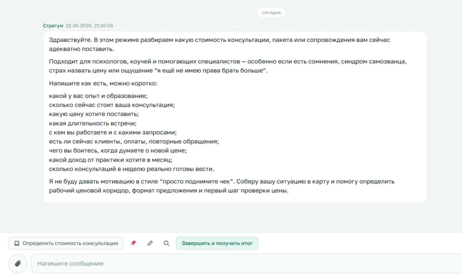 Чат с нейросетью Стратум