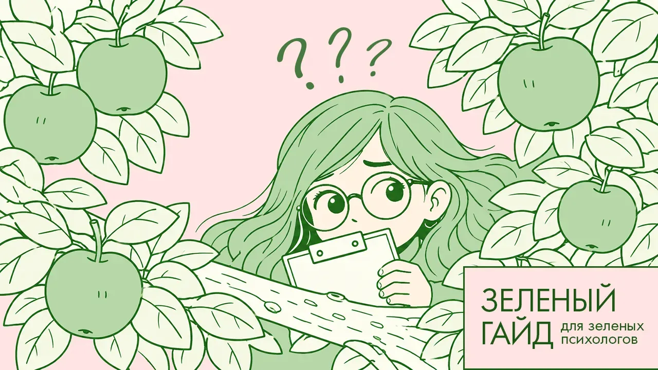 Где психологу искать клиентов, если не хочется вести соцсети