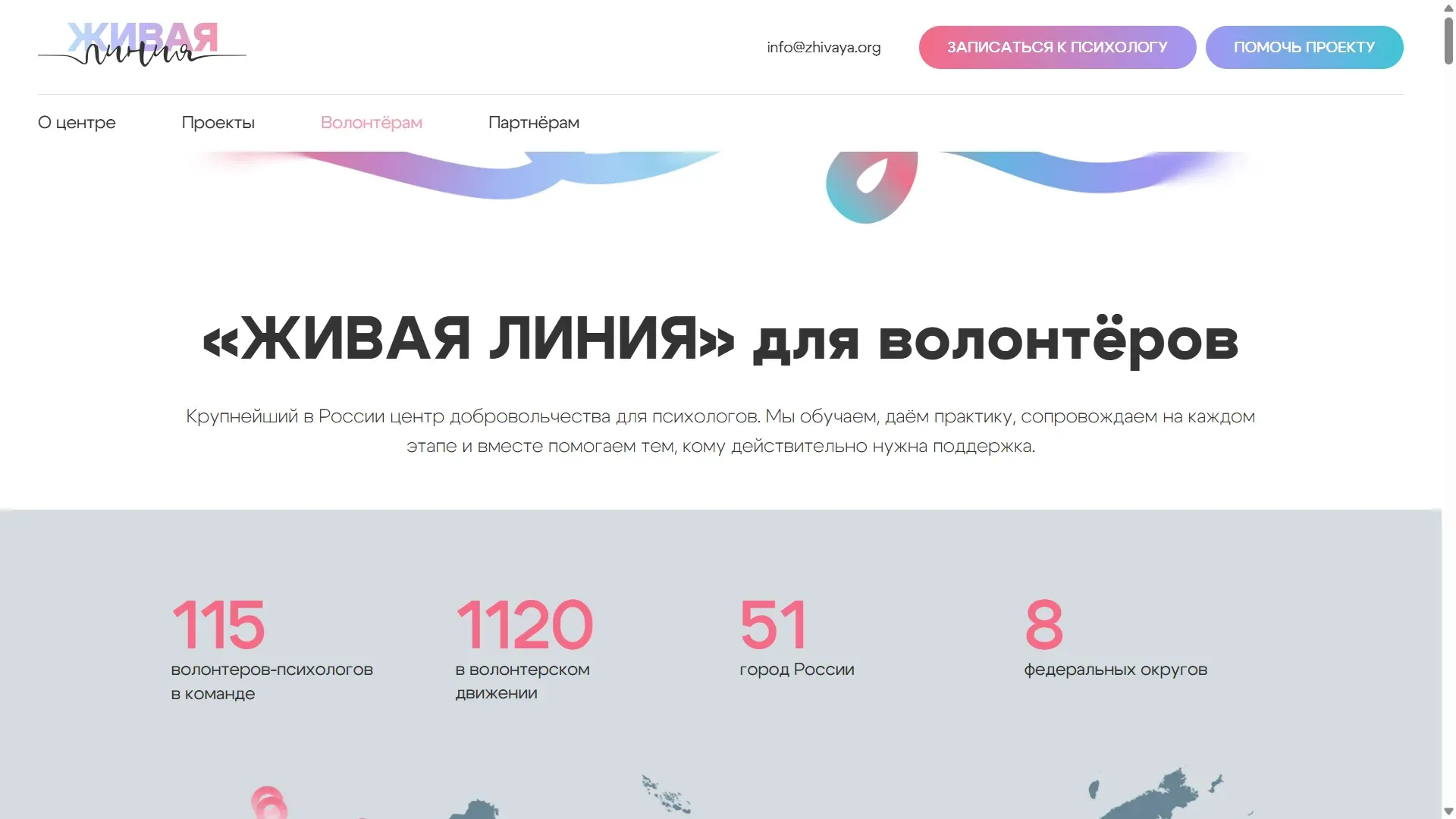 Пример волонтерского проекта «ЖИВАЯ ЛИНИЯ»