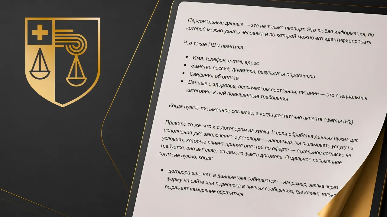 Информированное согласие и согласие на обработку персональных данных